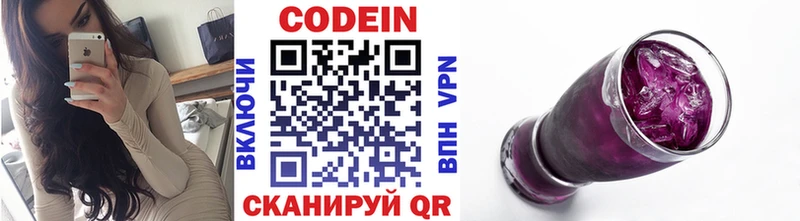 Codein напиток Lean (лин)  Зея 